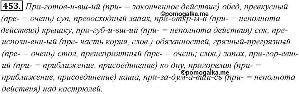 Упражнение 453 — решение 1