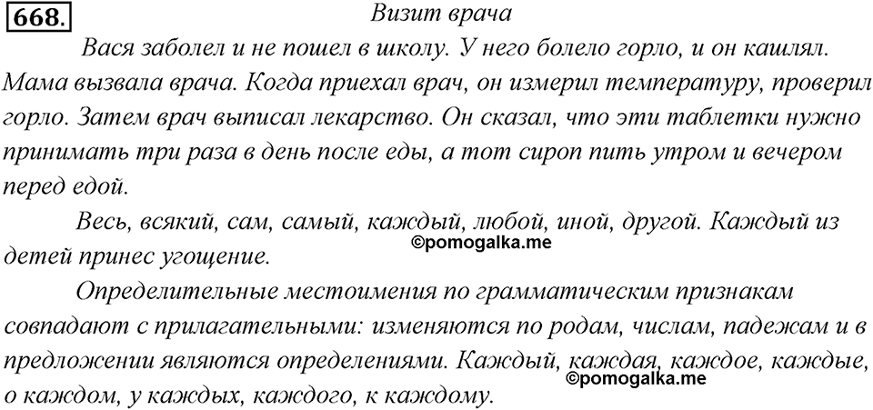 Упражнение 668 — решение 1
