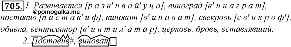 Упражнение 705 — решение 1