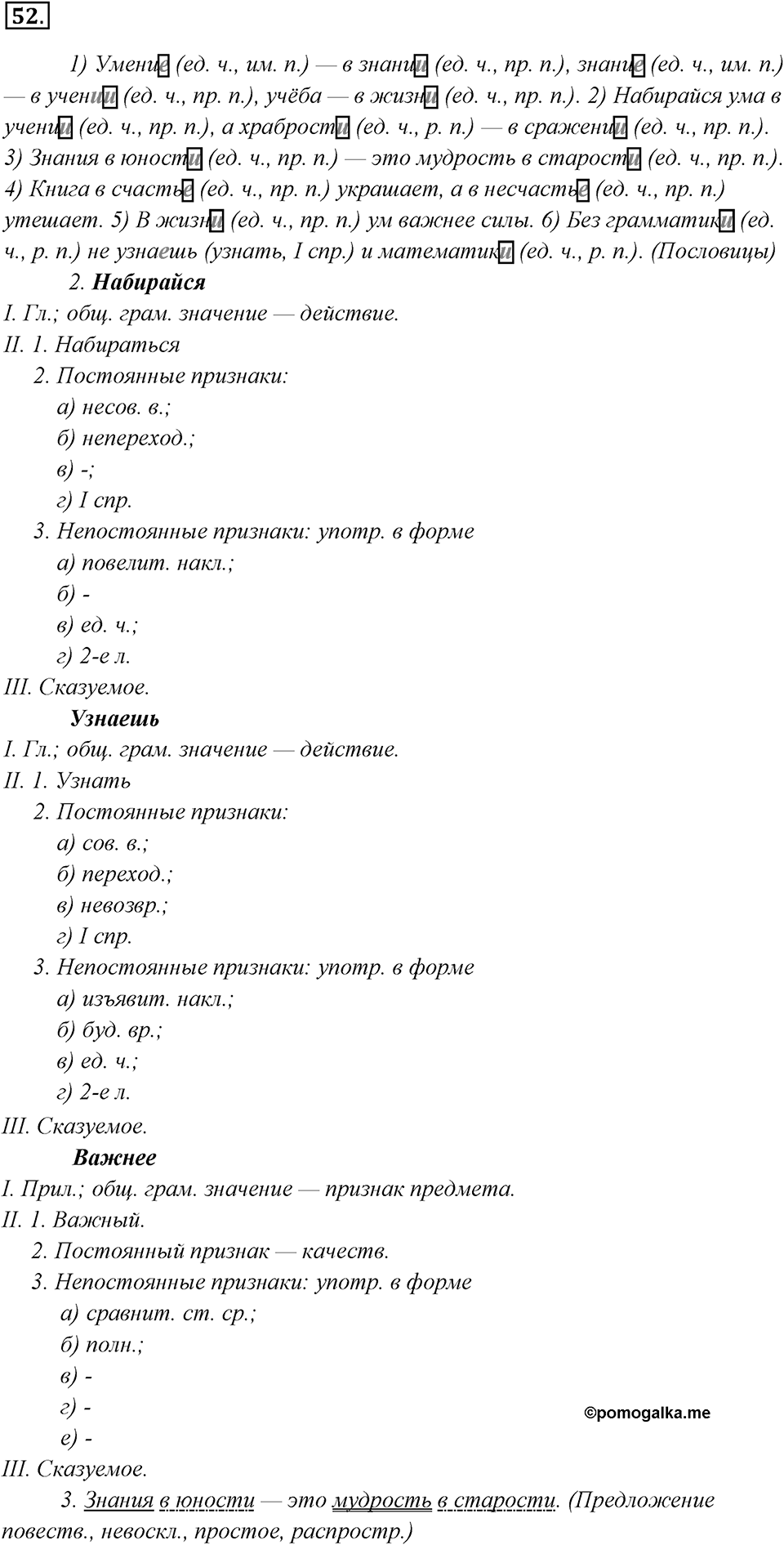 Упражнение 52 — решение 1