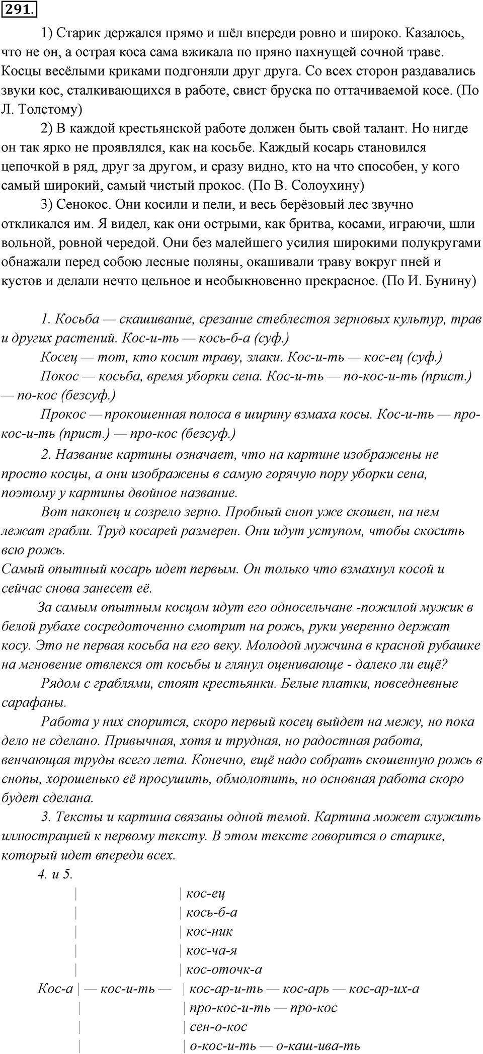 Упражнение 291 — решение 1