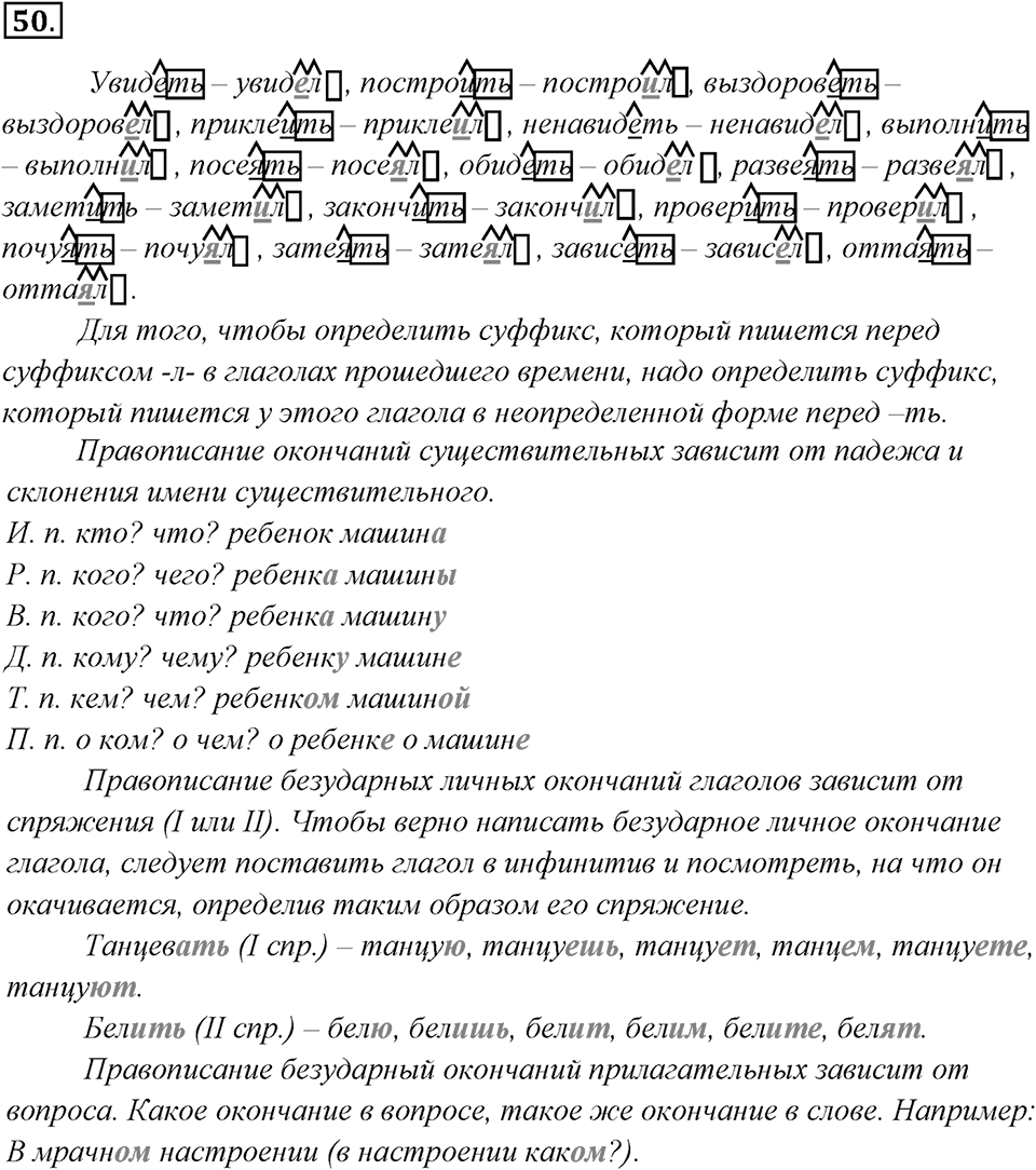 Упражнение 50 — решение 1