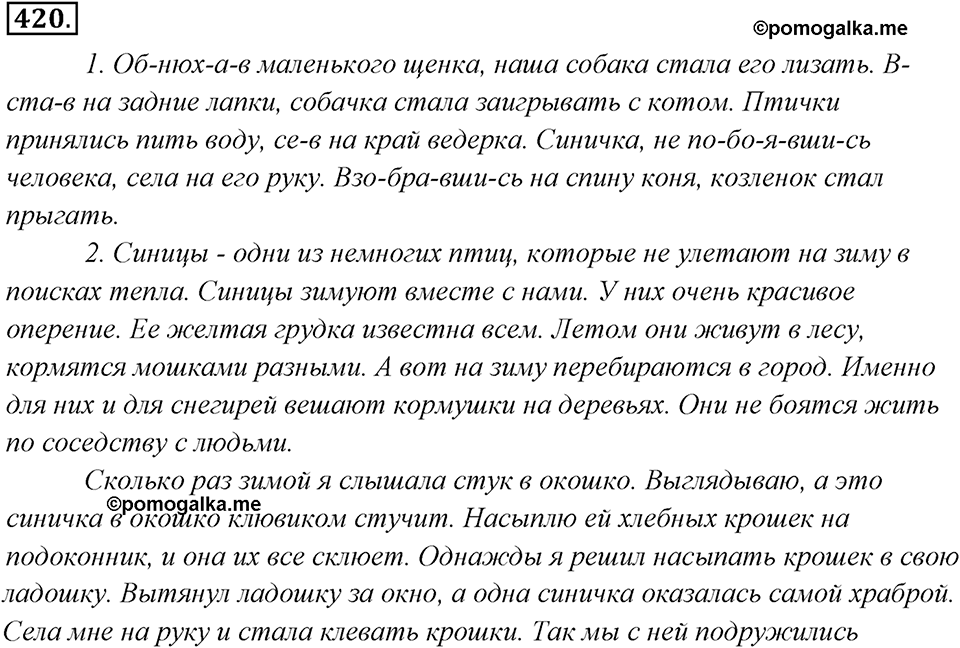 Упражнение 420 — решение 1