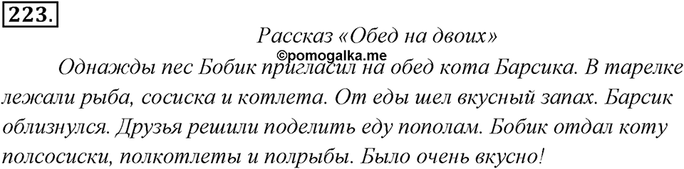 Упражнение 223 — решение 1