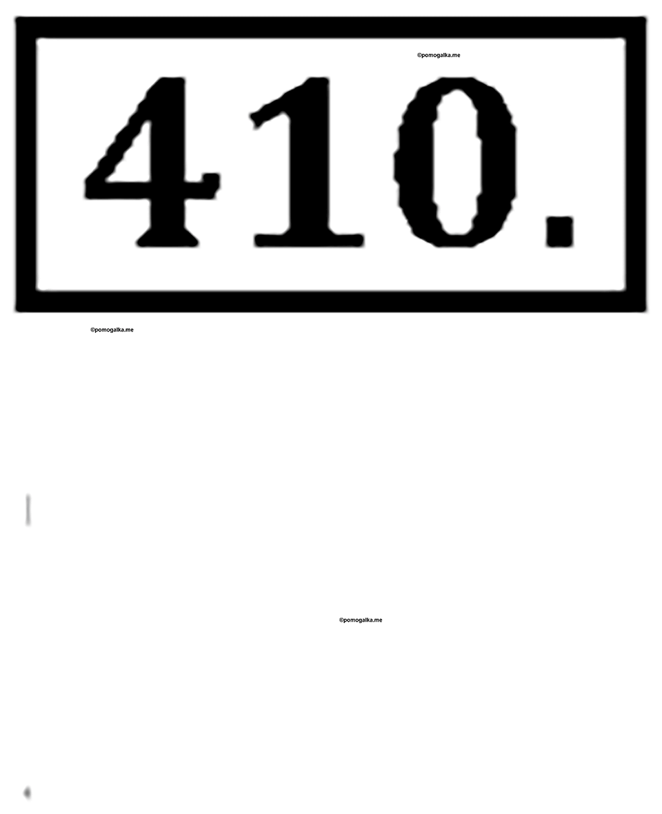 Упражнение 410 — решение 1