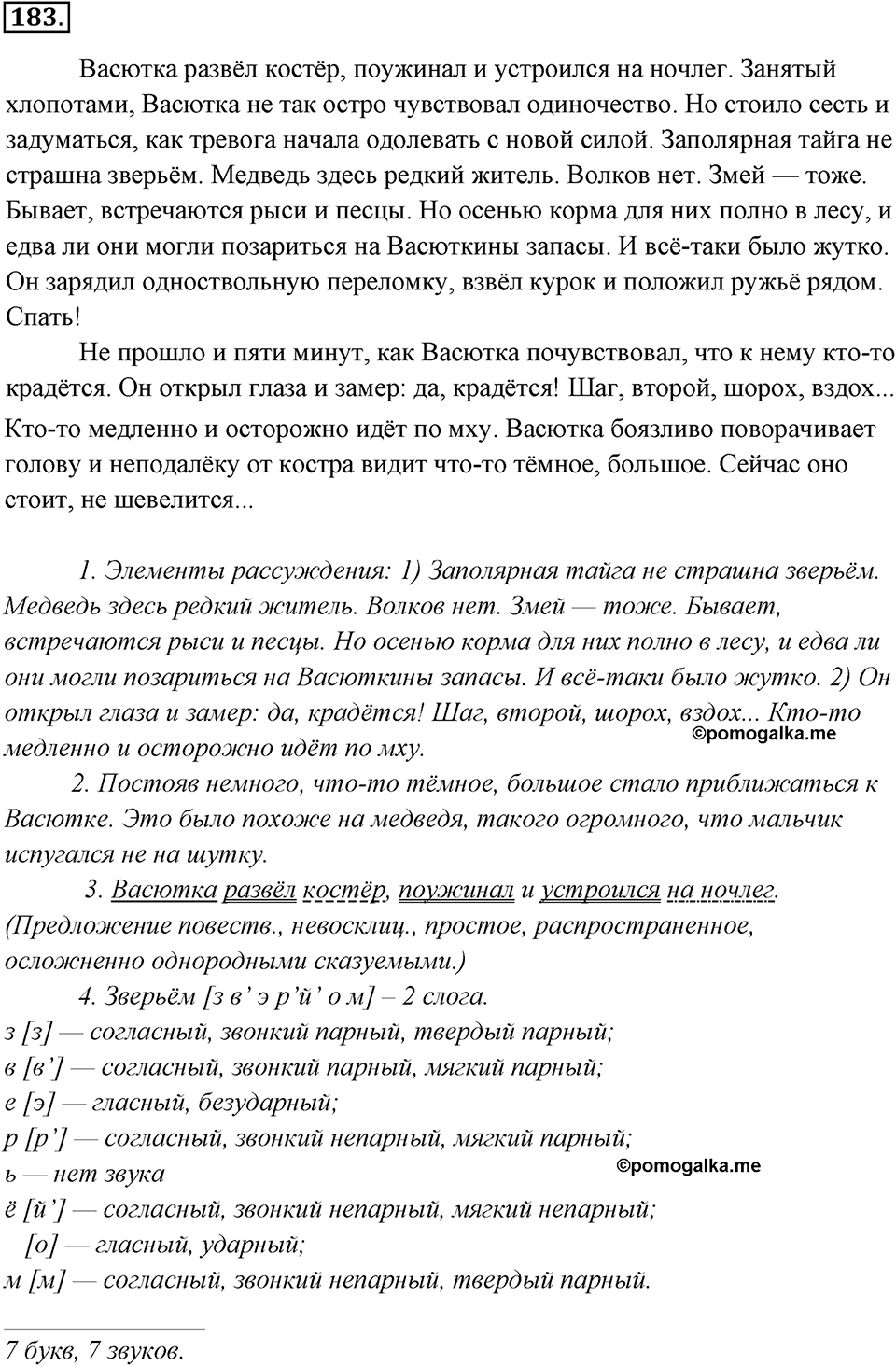 Упражнение 183 — решение 1