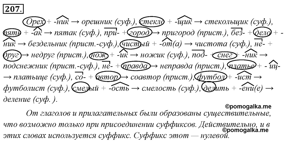 Упражнение 207 — решение 1