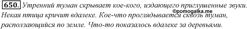 Упражнение 650 — решение 1