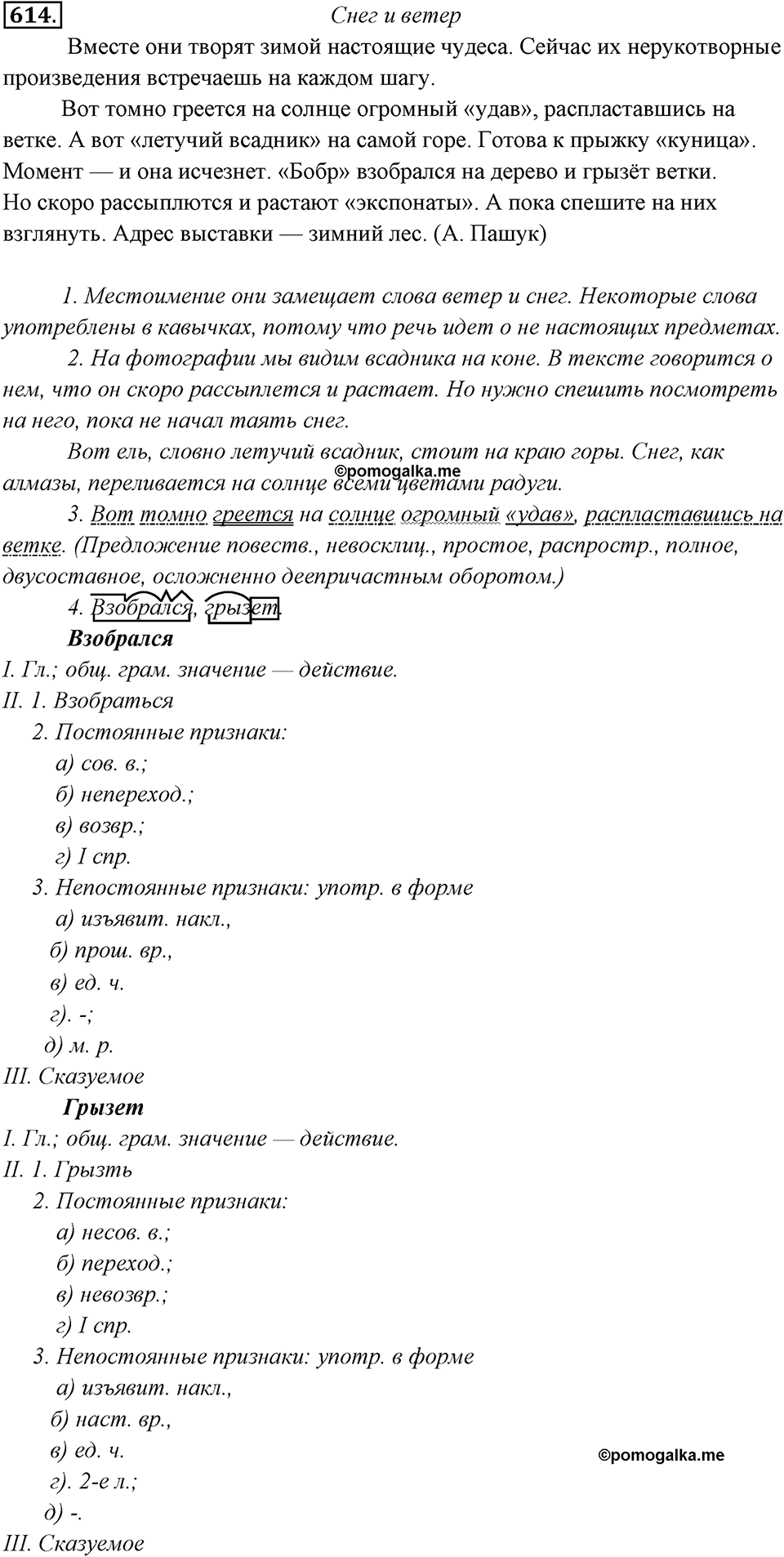 Упражнение 614 — решение 1