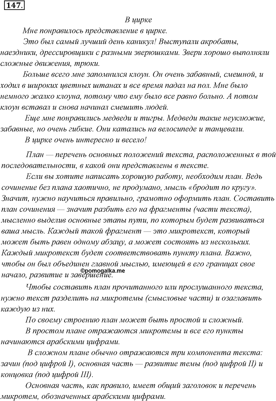 Упражнение 147 — решение 1