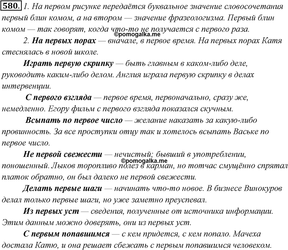 Упражнение 580 — решение 1