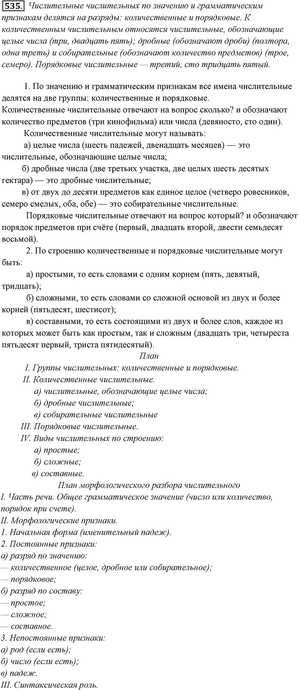 Упражнение 535 — решение 1