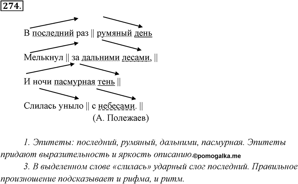 Упражнение 274 — решение 1