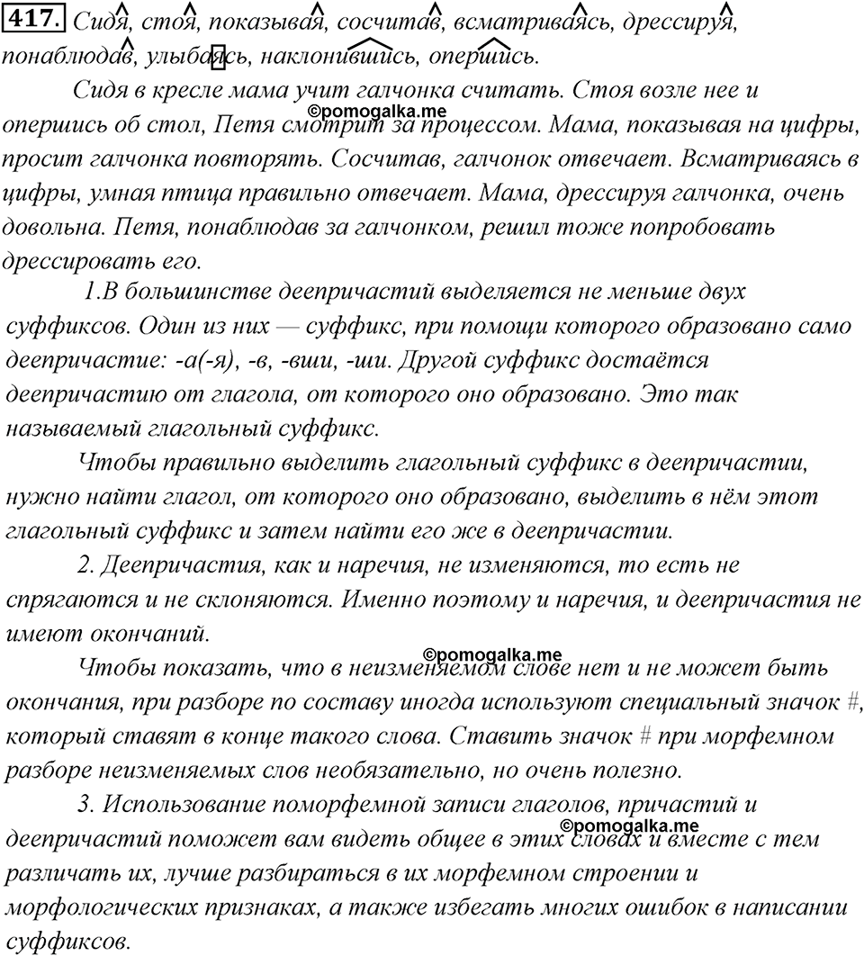 Упражнение 417 — решение 1