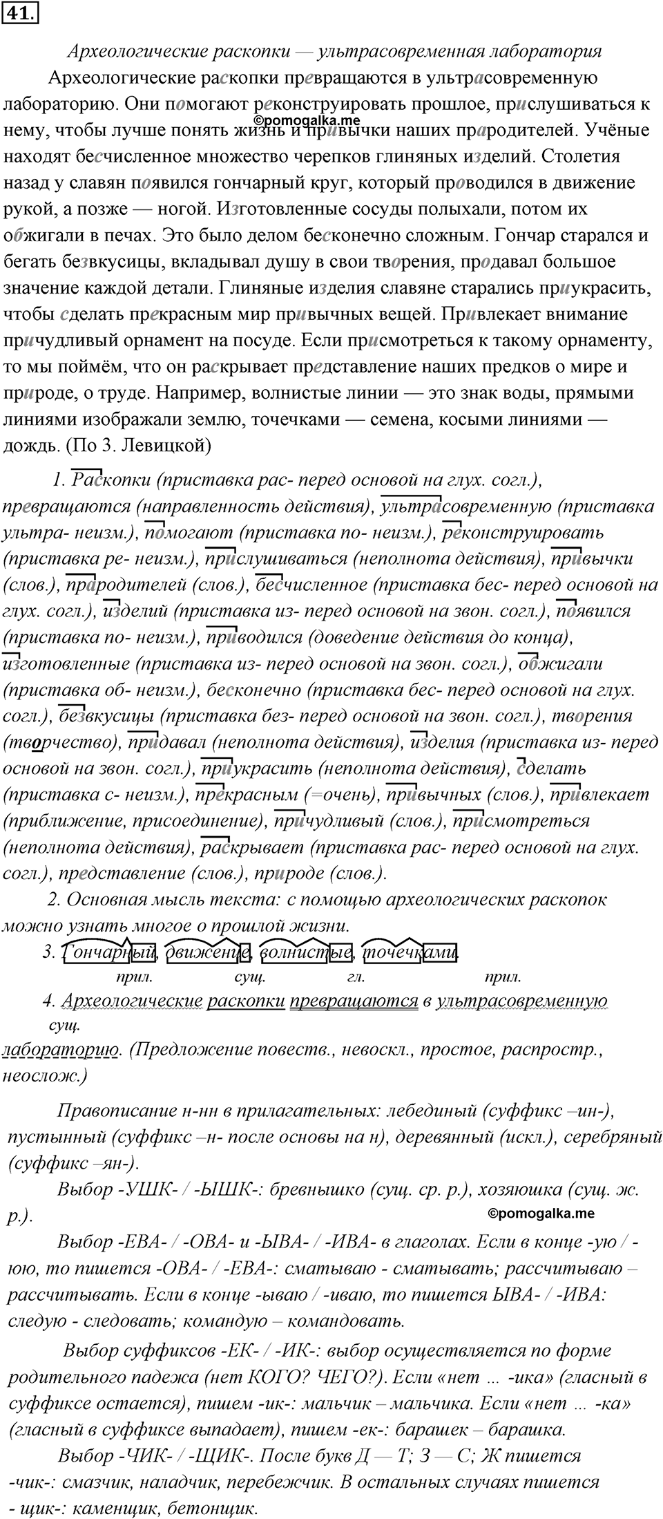 Упражнение 41 — решение 1