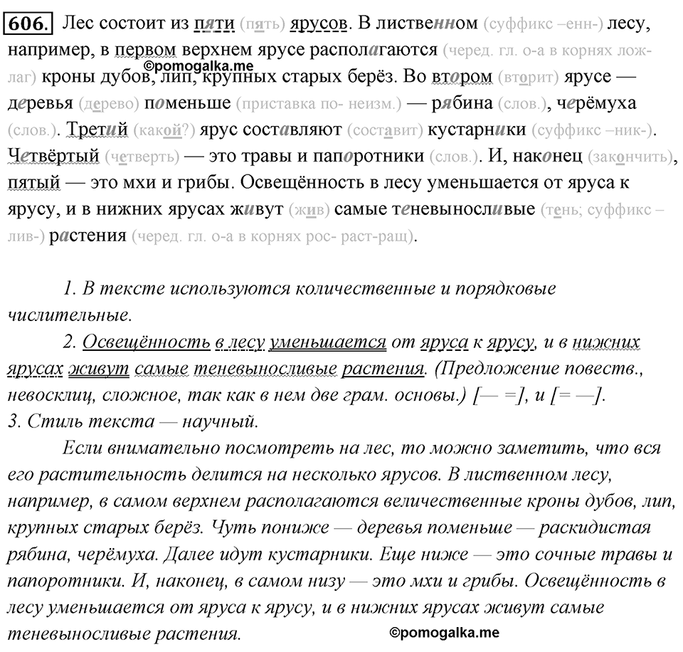 Упражнение 606 — решение 1