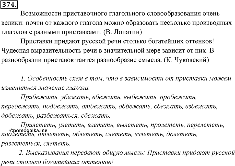 Упражнение 374 — решение 1