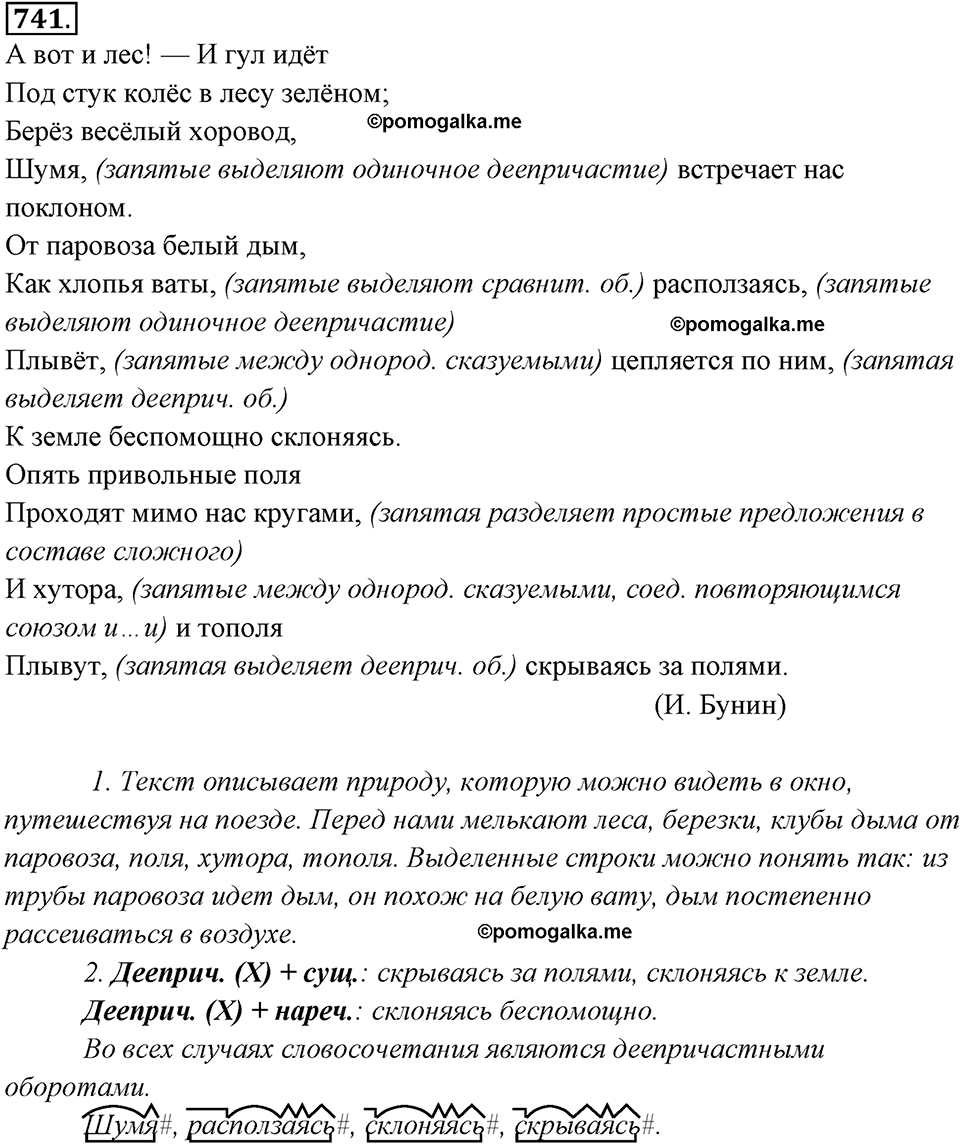Упражнение 741 — решение 1