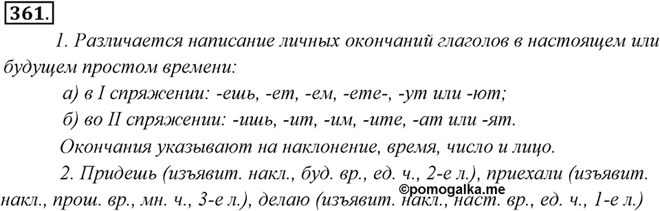Упражнение 361 — решение 1