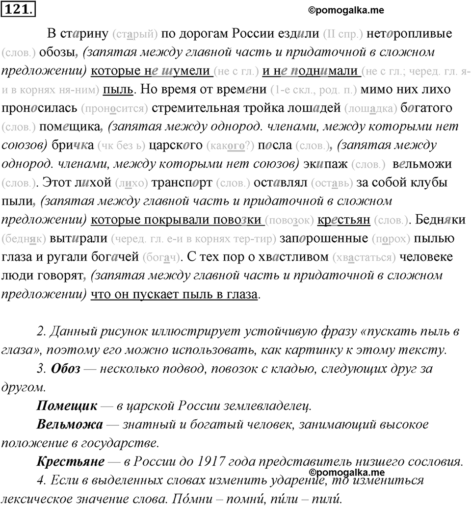 Упражнение 121 — решение 1