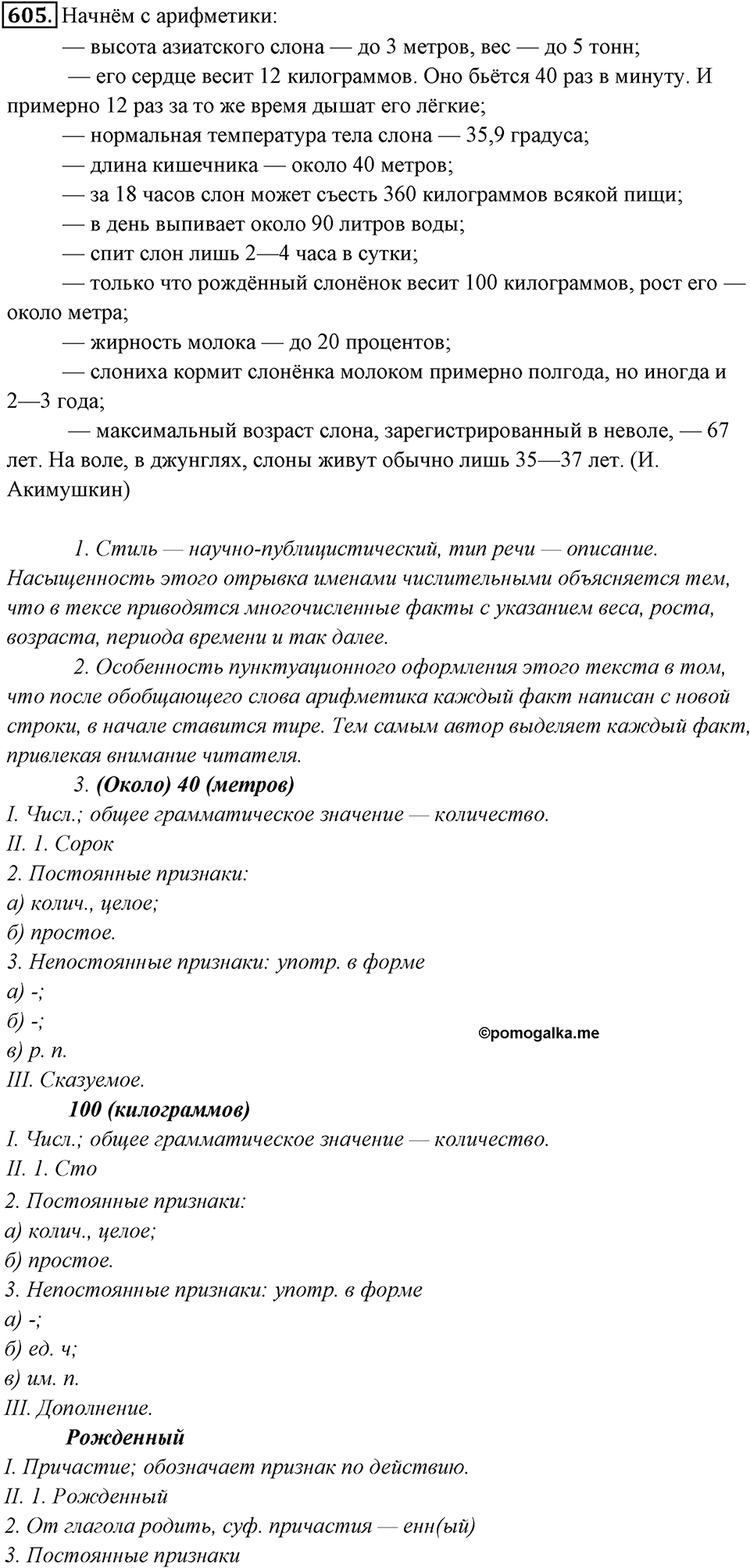 Упражнение 605 — решение 1