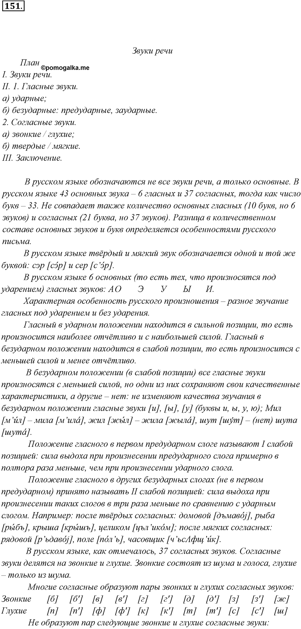 Упражнение 151 — решение 1