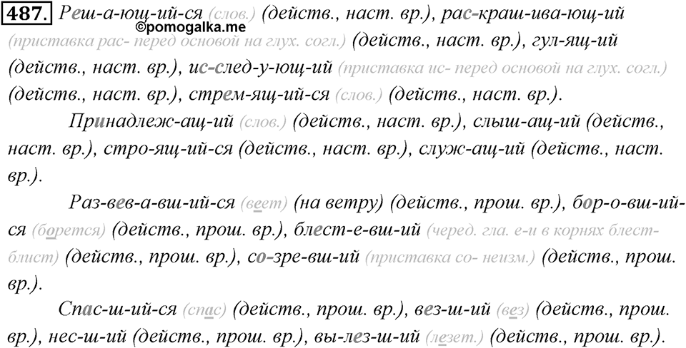 Упражнение 487 — решение 1