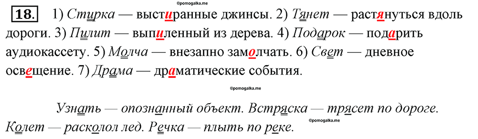 Упражнение 18 — решение 1