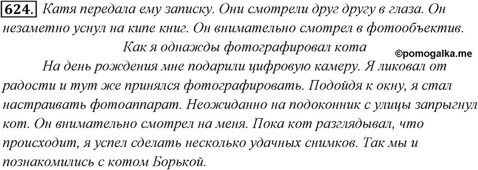 Упражнение 624 — решение 1