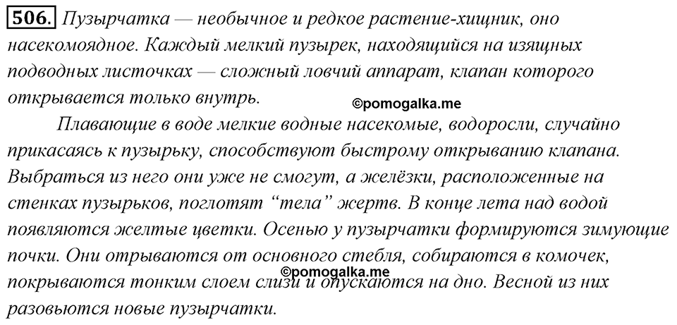 Упражнение 506 — решение 1