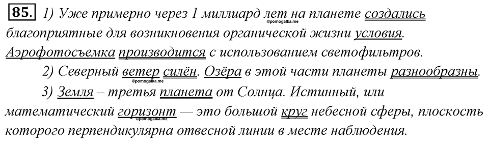 Упражнение 85 — решение 1