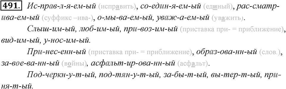 Упражнение 491 — решение 1