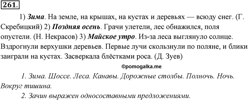 Упражнение 261 — решение 1