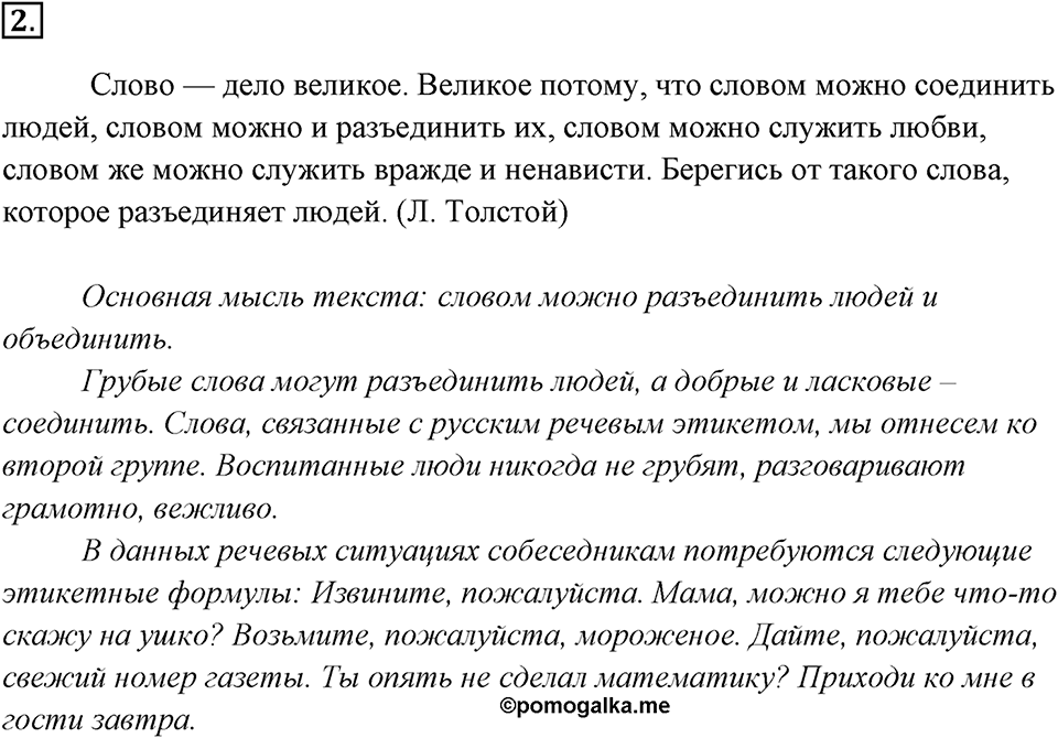 Упражнение 2 — решение 1