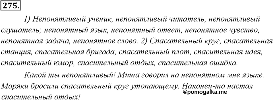 Упражнение 275 — решение 1