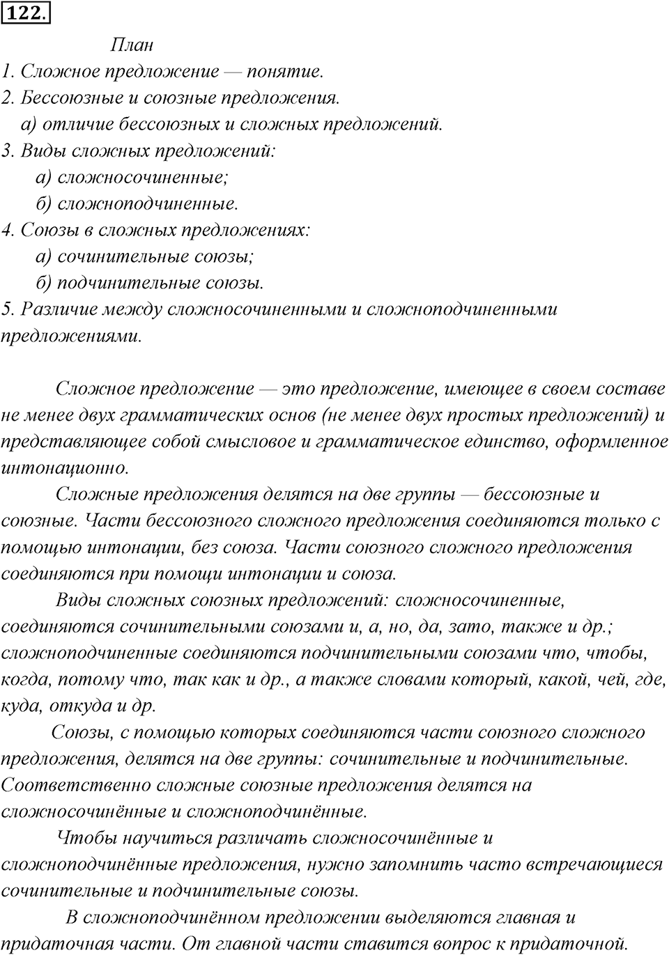 Упражнение 122 — решение 1