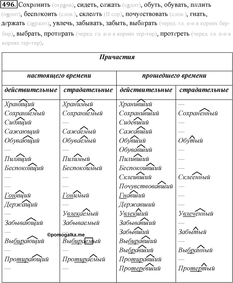 Упражнение 496 — решение 1
