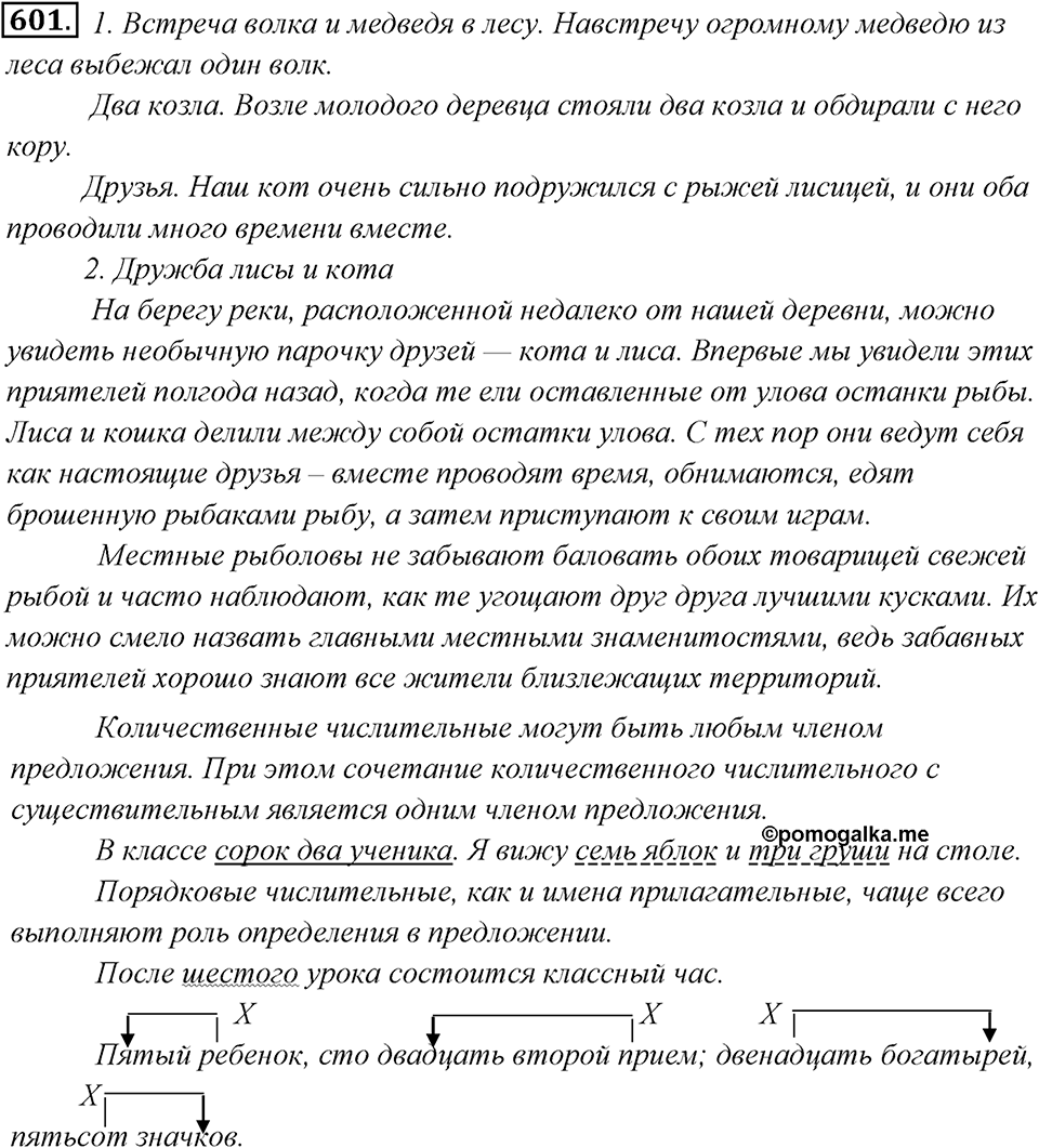 Упражнение 601 — решение 1