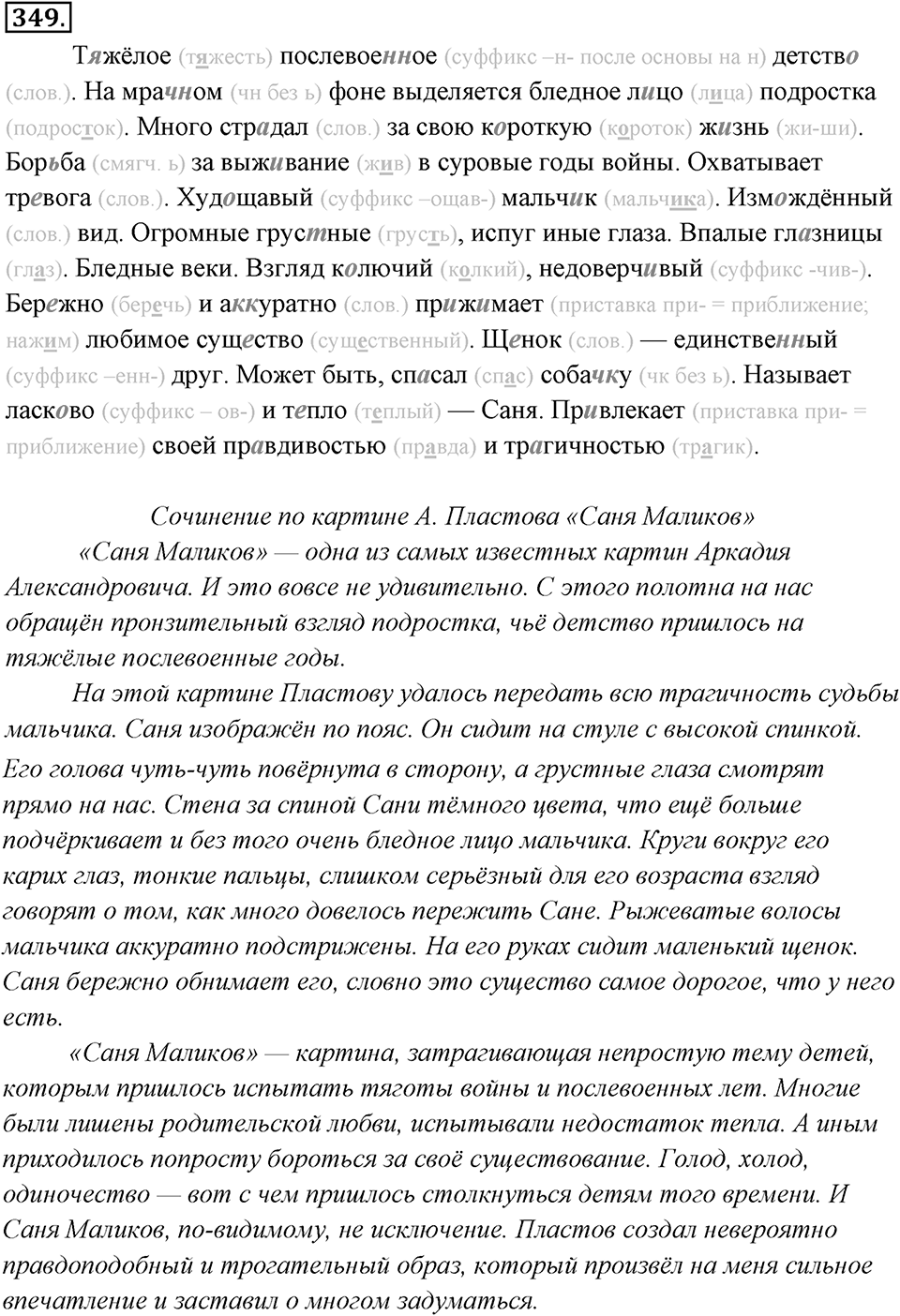 Упражнение 349 — решение 1