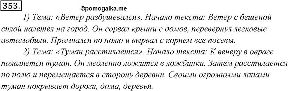 Упражнение 353 — решение 1