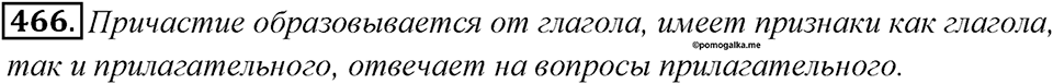 Упражнение 466 — решение 1