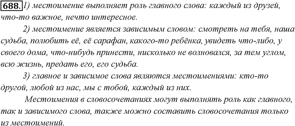 Упражнение 688 — решение 1