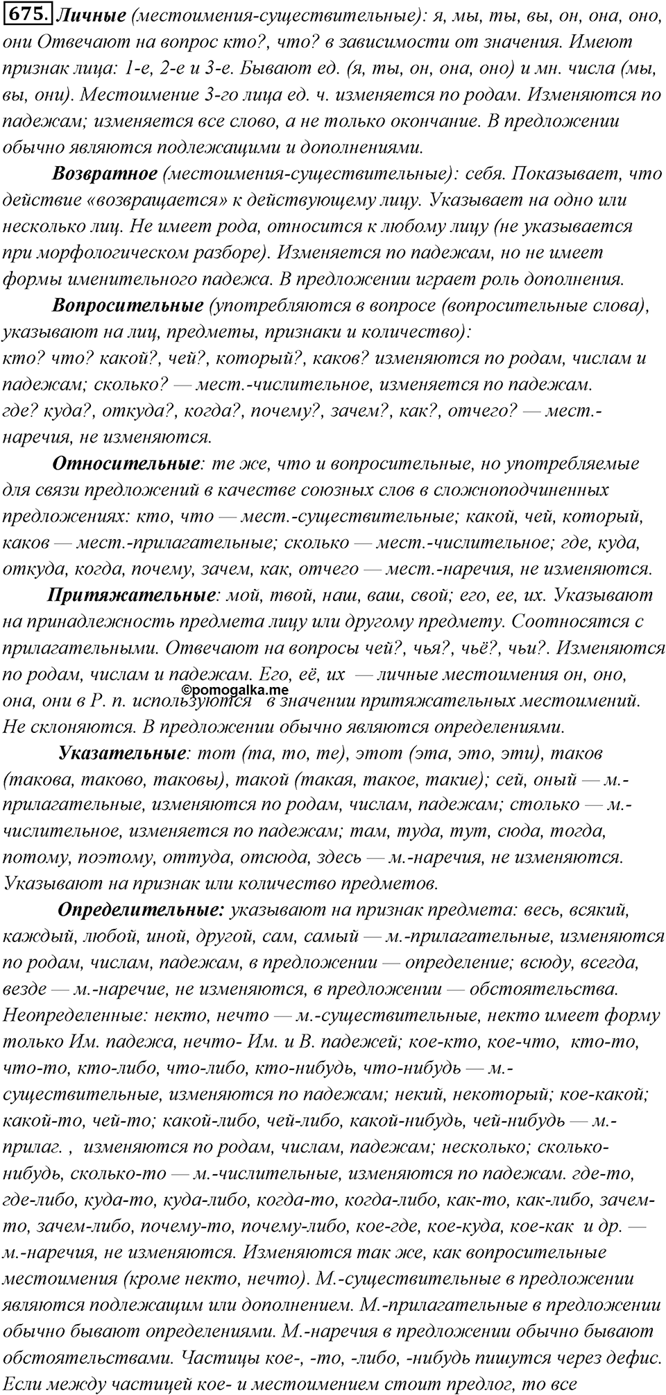 Упражнение 675 — решение 1