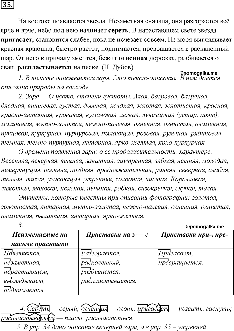 Упражнение 35 — решение 1
