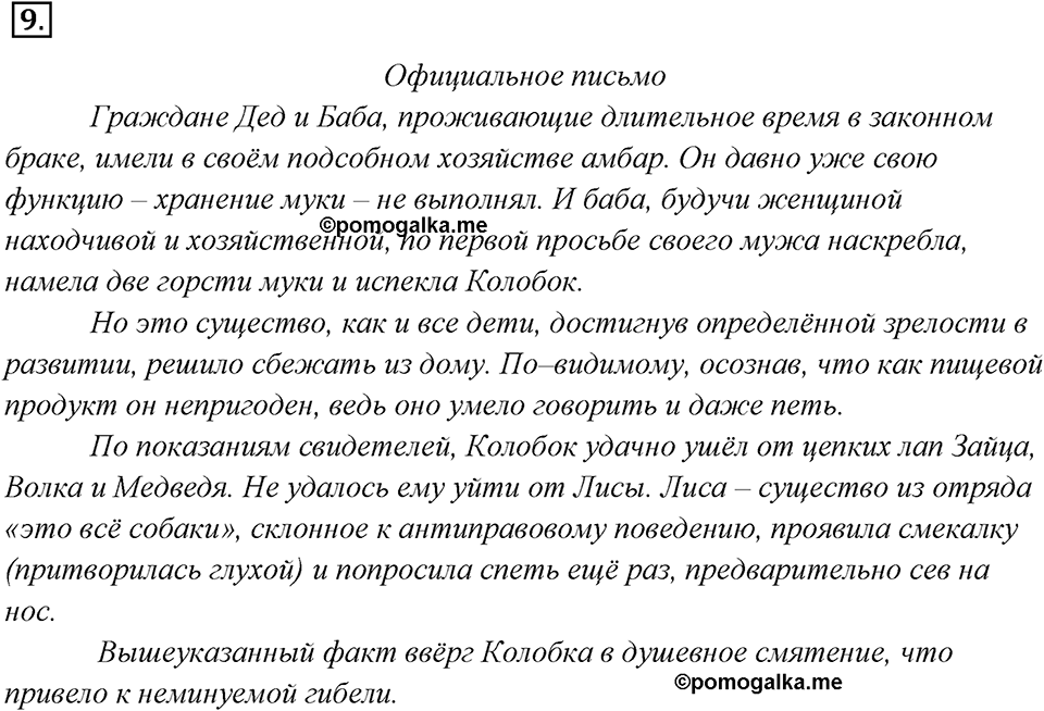 Упражнение 9 — решение 1