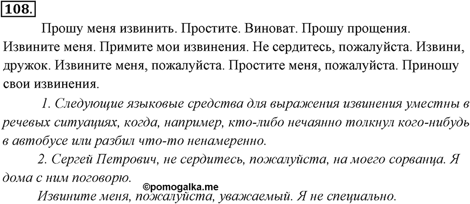 Упражнение 108 — решение 1