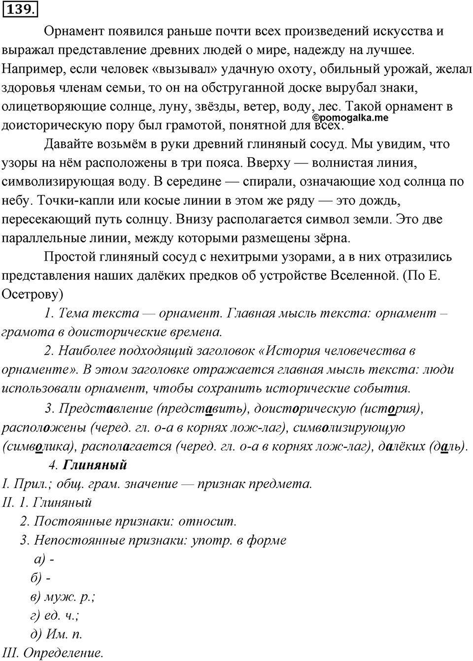 Упражнение 139 — решение 1