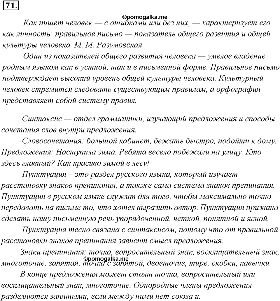 Упражнение 71 — решение 1