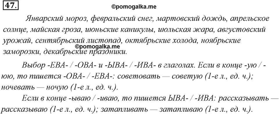 Упражнение 47 — решение 1