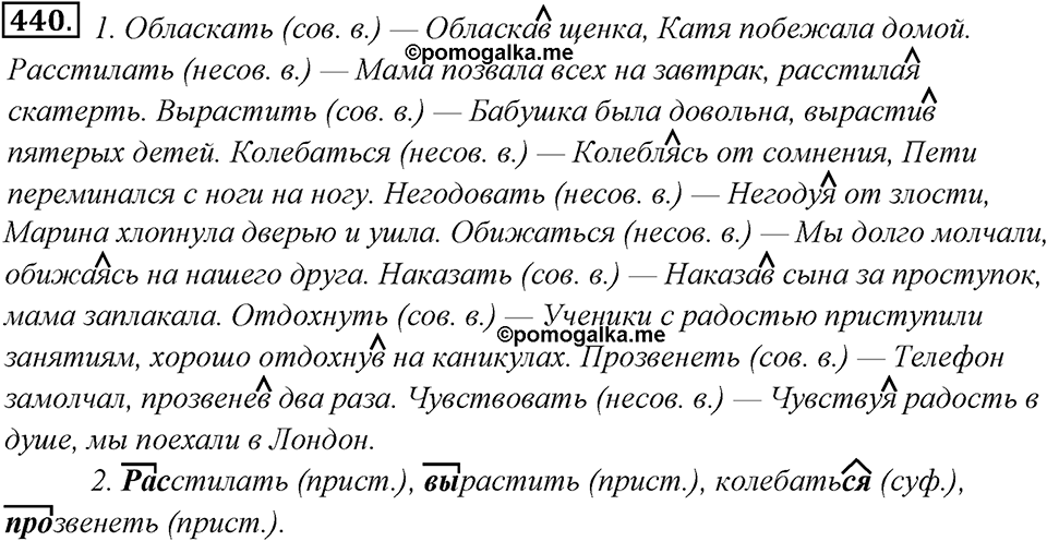Упражнение 440 — решение 1
